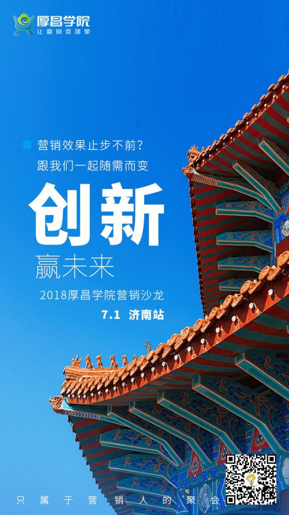 创新