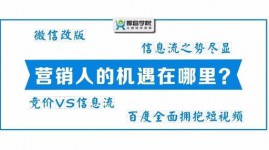 微信改版，信息流模式尽显！百度竞价VS信息流，营销人的机遇在哪里？-赵阳SEM博客