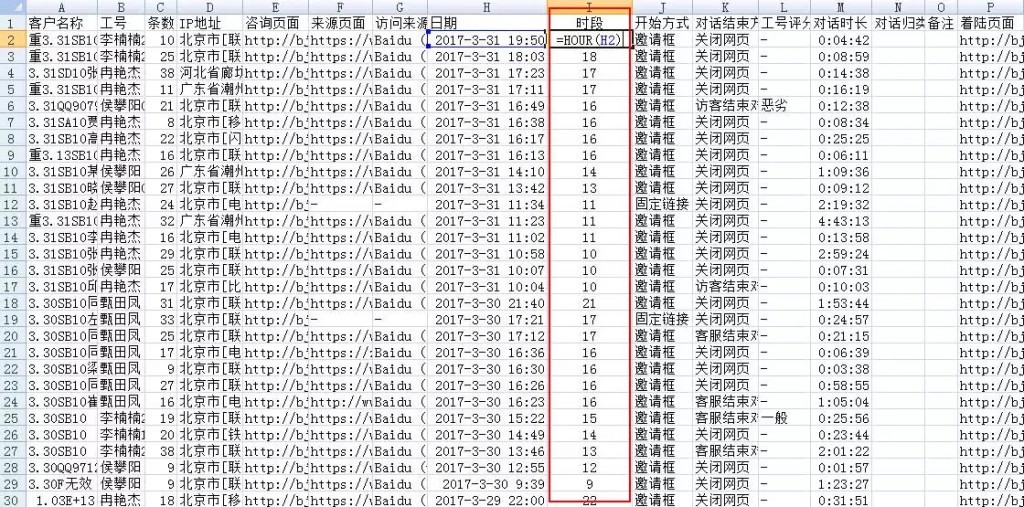 用hour公式提取日期里的时段数据截图