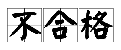 掌握这4个步骤，轻松成为一名合格的项目经理