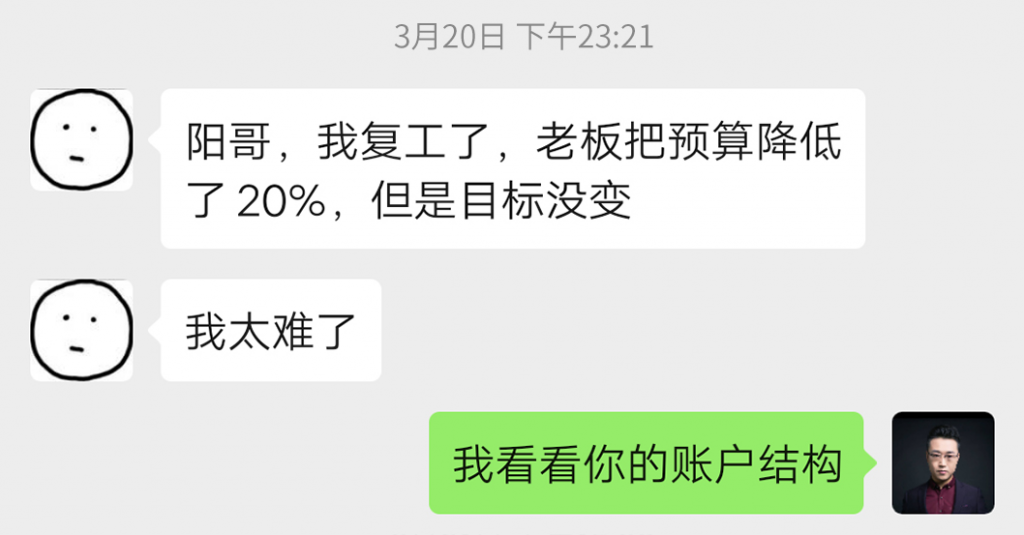 “阳哥，复工后竞价推广目标没变，预算降低了20%”我太难了-赵阳SEM博客-图片1