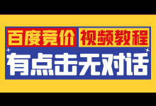 百度竞价「有点击无对话」如何分析与解决？【竞价教程】-赵阳SEM博客