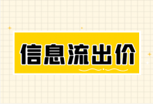 百度信息流推广出价模式升级，对账户推广有什么影响？-赵阳SEM博客