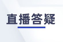 信息流投放效果不好怎么办?直播答疑一对一交流来了-赵阳SEM博客