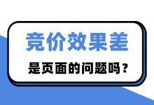 效果差是否需要分析页面？如何高效分析页面？超详细页面分析流程-赵阳SEM博客