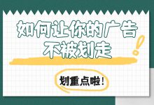 如何让你的广告不被划走？4T法则之行动力如何实现？（五）-赵阳SEM博客