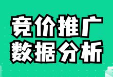 竞价账户数据优化思维建立：了解分析目的，掌握核心指标（一）-赵阳SEM博客