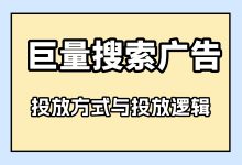 巨量搜索广告 | 投放方式与投放逻辑解析，千万别错过！（三）-赵阳SEM博客