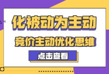 化被动为主动！掌握主动优化思维，跳出问题“泥沼”-赵阳SEM博客