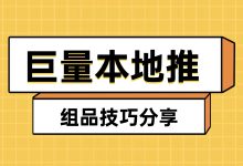 本地推产品矩阵是什么？如何组品？产品组合技巧分享！-赵阳SEM博客