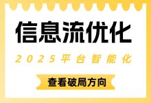 2025破局方向 | 信息流平台智能化，素材与策略优化方向（二）-赵阳SEM博客