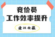 竞价员怎样提升工作效率？晋升必看：高效工作流程梳理！-赵阳SEM博客