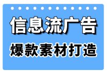 如何打造能吸引人还能跑量的素材？爆款素材拆解！（一）-赵阳SEM博客